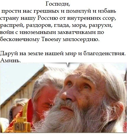 Молитва старца Илия о России