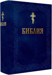 Библия с иллюстрациями Гюстава Доре