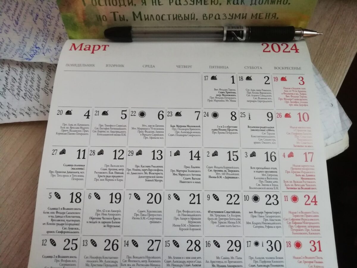 Календарь постов и сплошных седмиц в православии в 2024