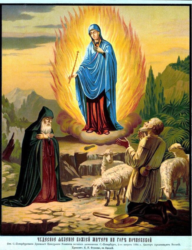 Явление Божией Матери на Почаевской горе