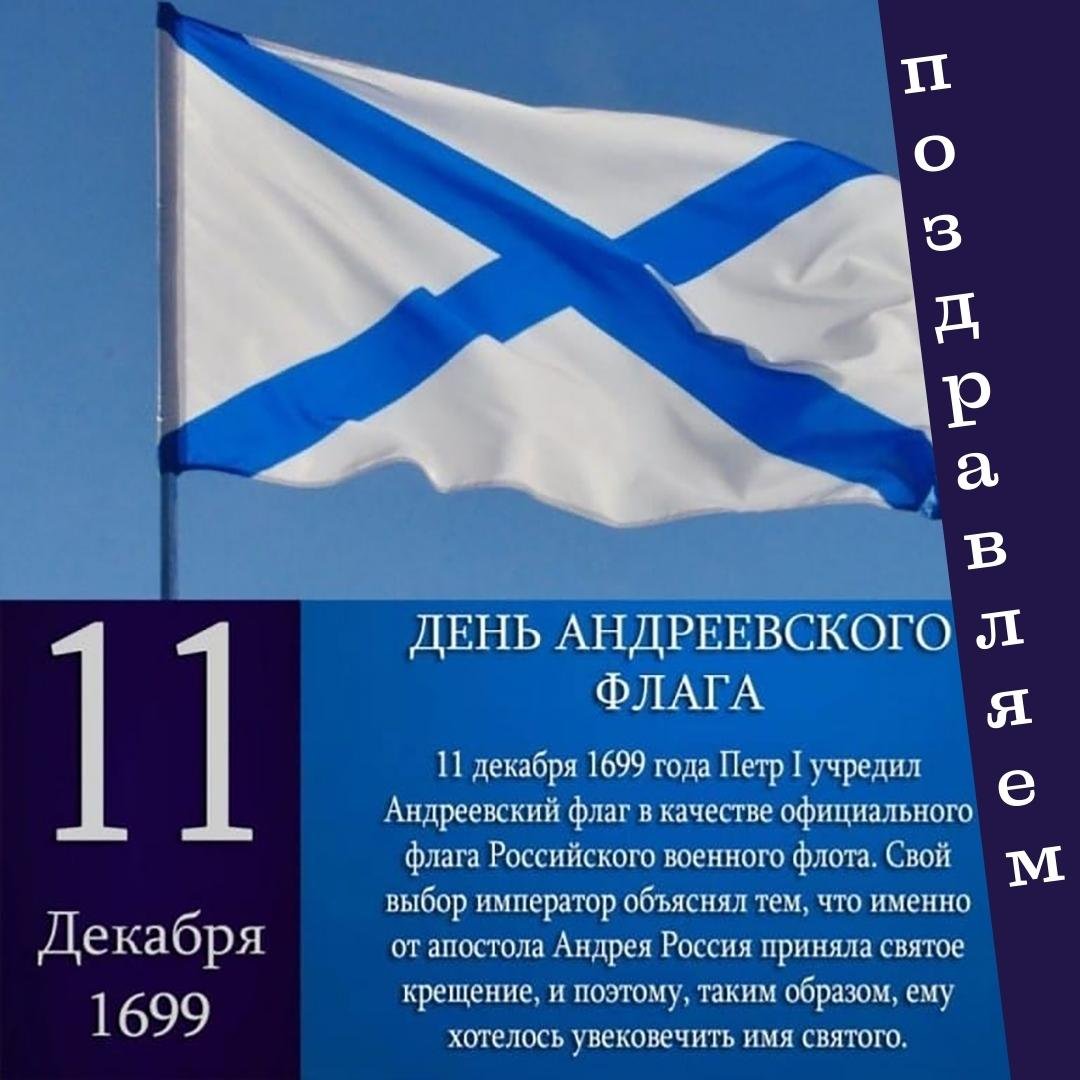 Флаг Андрея Первозванного