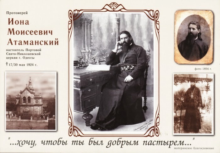 100 лет со дня преставления праведного Ионы Одесского